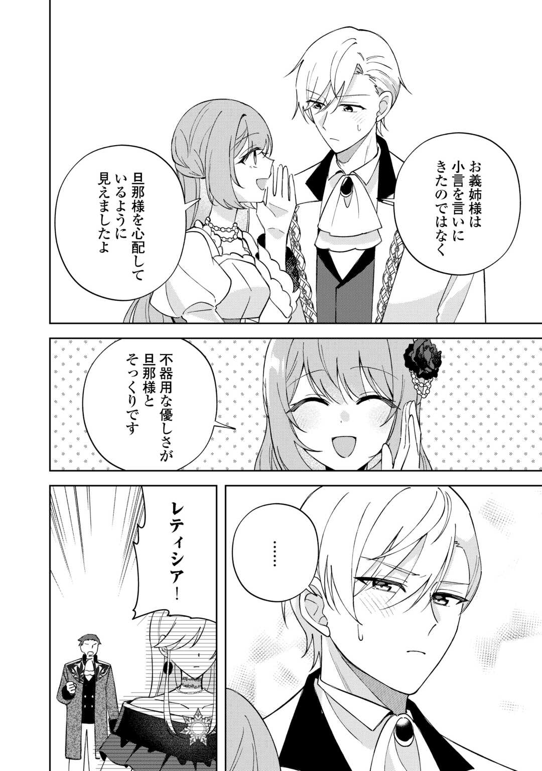 DANNASAMA WA TAIHEN ISOGASHII OKATA NA NO DESUDANNASAMA WA TAIHEN ISOGASHII OKATA NA NO DESU Chap 8 - Pic 28