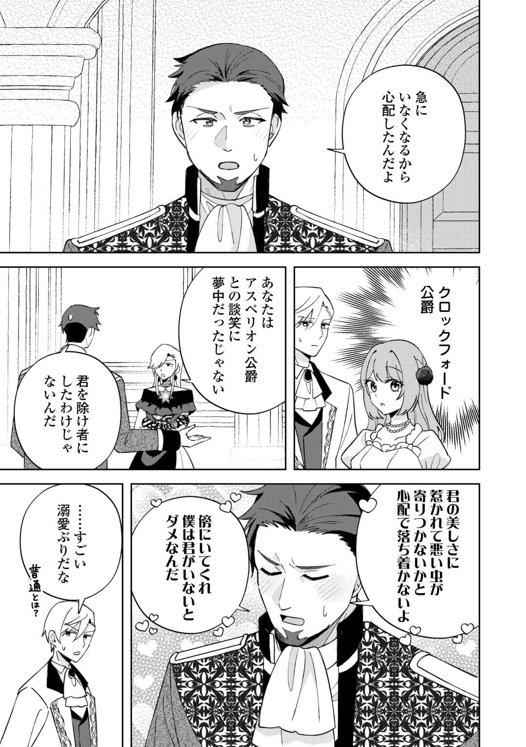 DANNASAMA WA TAIHEN ISOGASHII OKATA NA NO DESUDANNASAMA WA TAIHEN ISOGASHII OKATA NA NO DESU Chap 8 - Pic 29