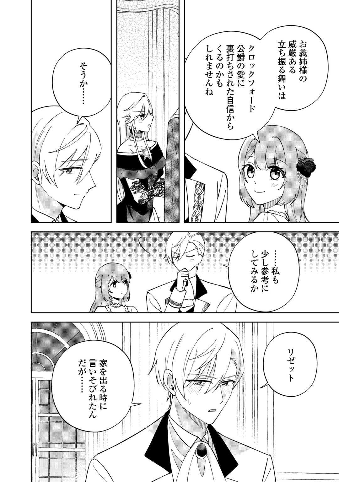 DANNASAMA WA TAIHEN ISOGASHII OKATA NA NO DESUDANNASAMA WA TAIHEN ISOGASHII OKATA NA NO DESU Chap 8 - Pic 30