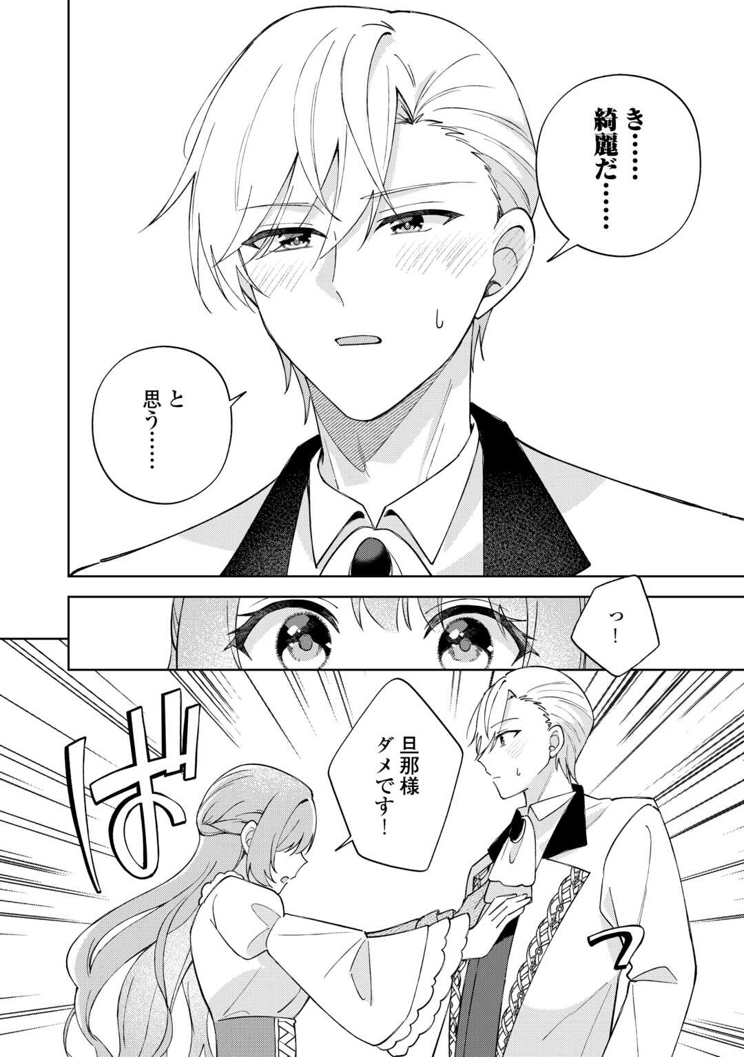 DANNASAMA WA TAIHEN ISOGASHII OKATA NA NO DESUDANNASAMA WA TAIHEN ISOGASHII OKATA NA NO DESU Chap 8 - Pic 32