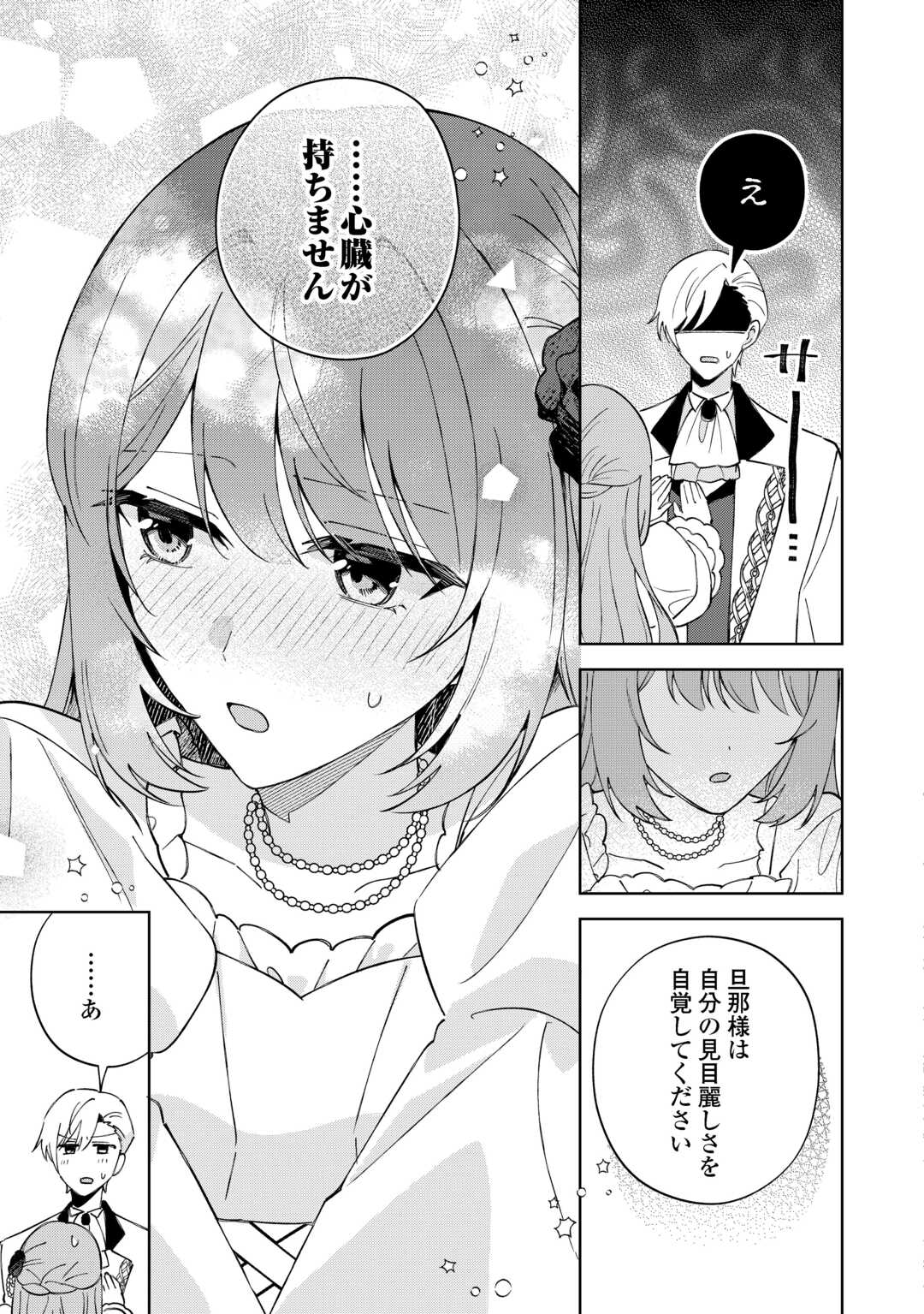 DANNASAMA WA TAIHEN ISOGASHII OKATA NA NO DESUDANNASAMA WA TAIHEN ISOGASHII OKATA NA NO DESU Chap 8 - Pic 33