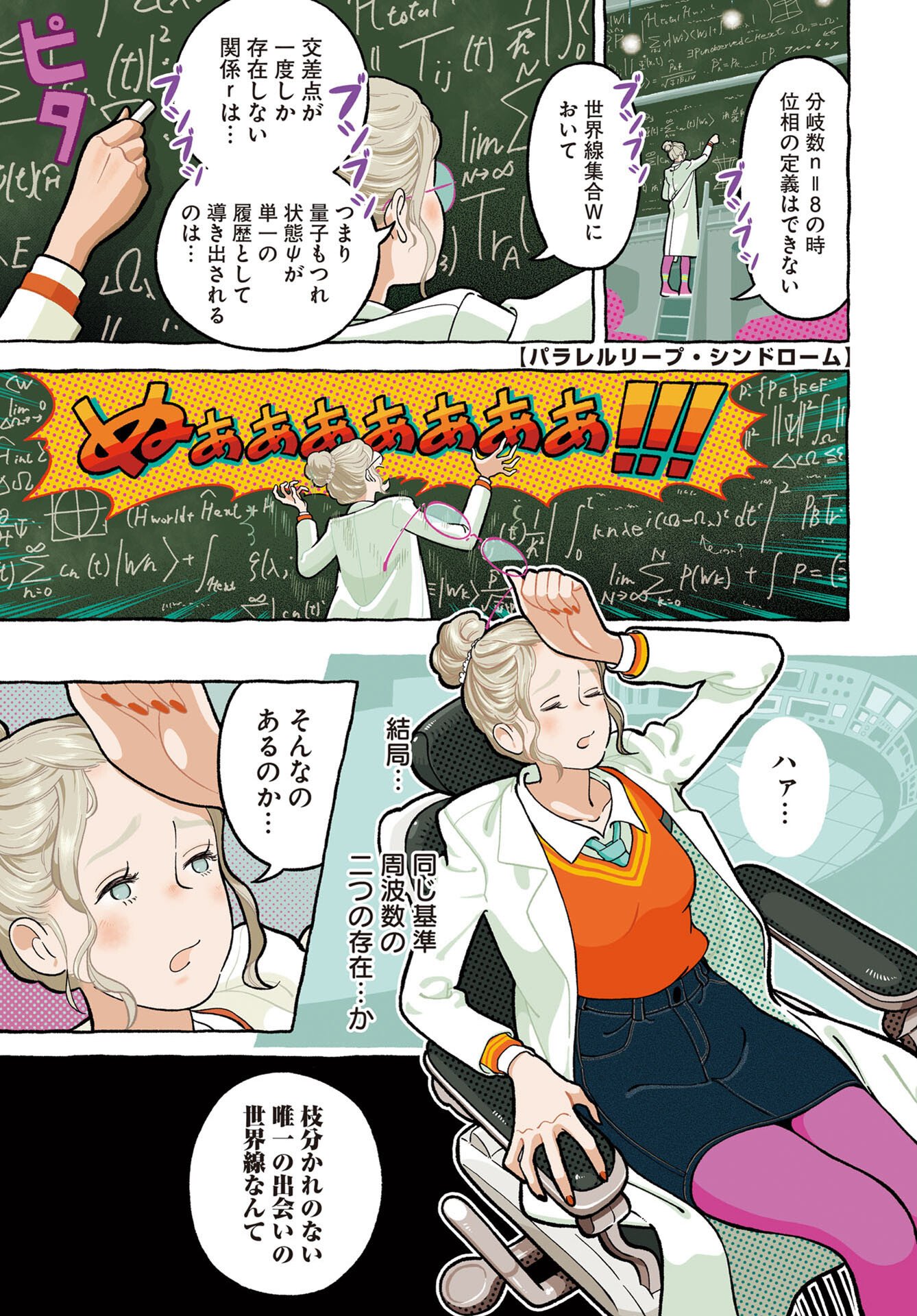 Parallel Leap Syndrome Chapter 35 page 1 - nihonkuni.com