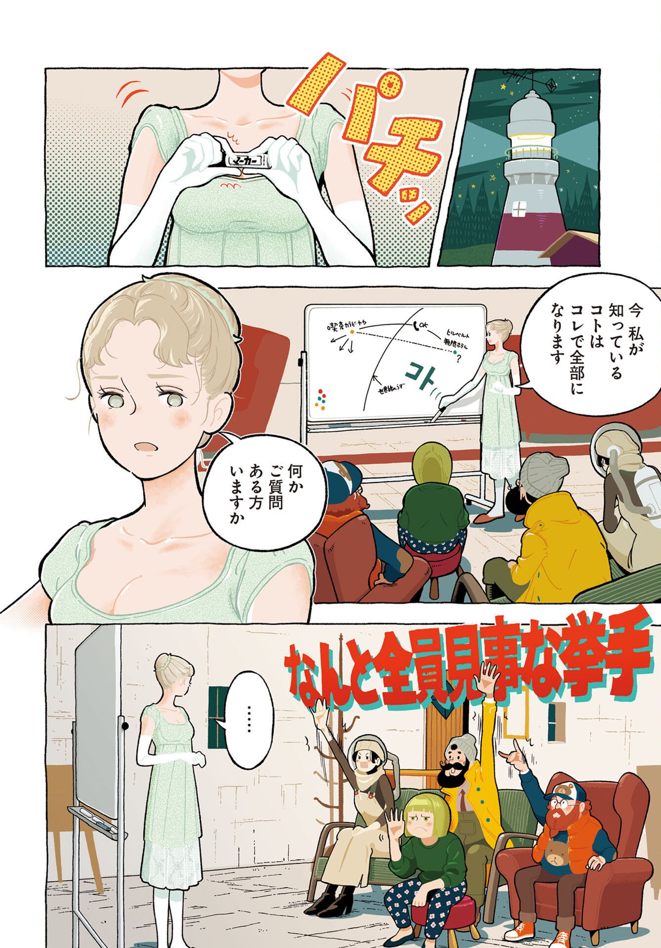 Parallel Leap Syndrome Chapter 35 page 4 - nihonkuni.com