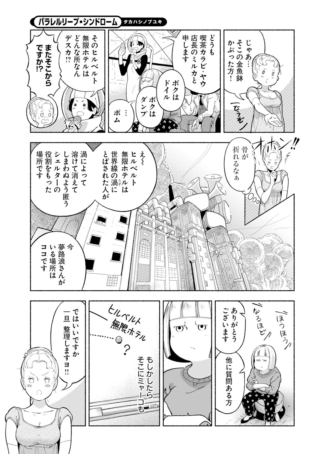 Parallel Leap Syndrome Chapter 35 page 5 - nihonkuni.com