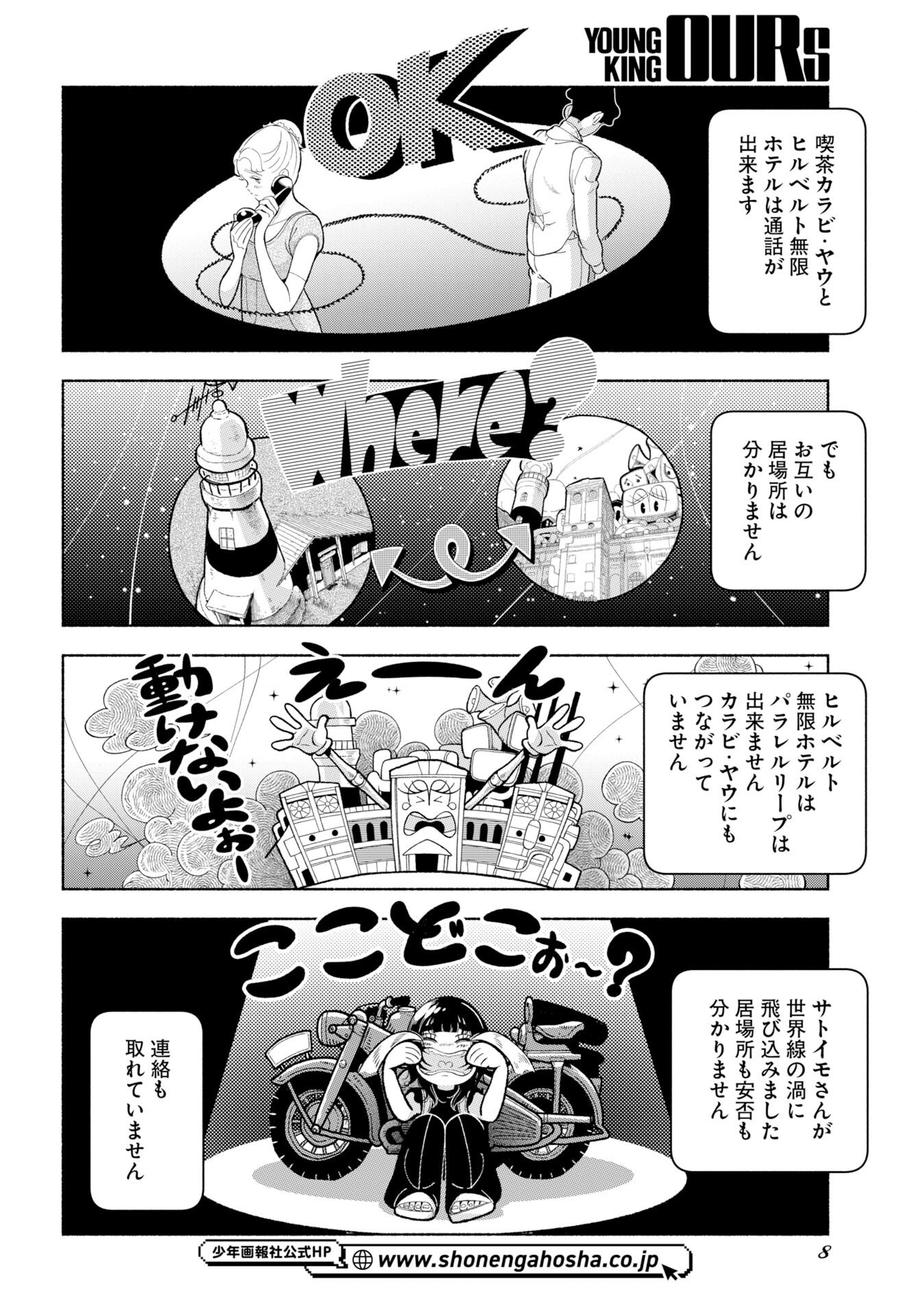 Parallel Leap Syndrome Chapter 35 page 6 - nihonkuni.com