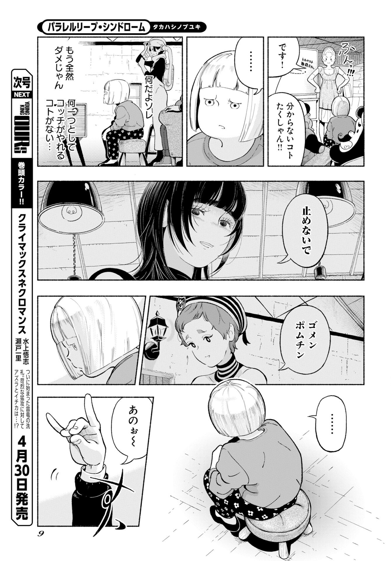 Parallel Leap Syndrome Chapter 35 page 7 - nihonkuni.com