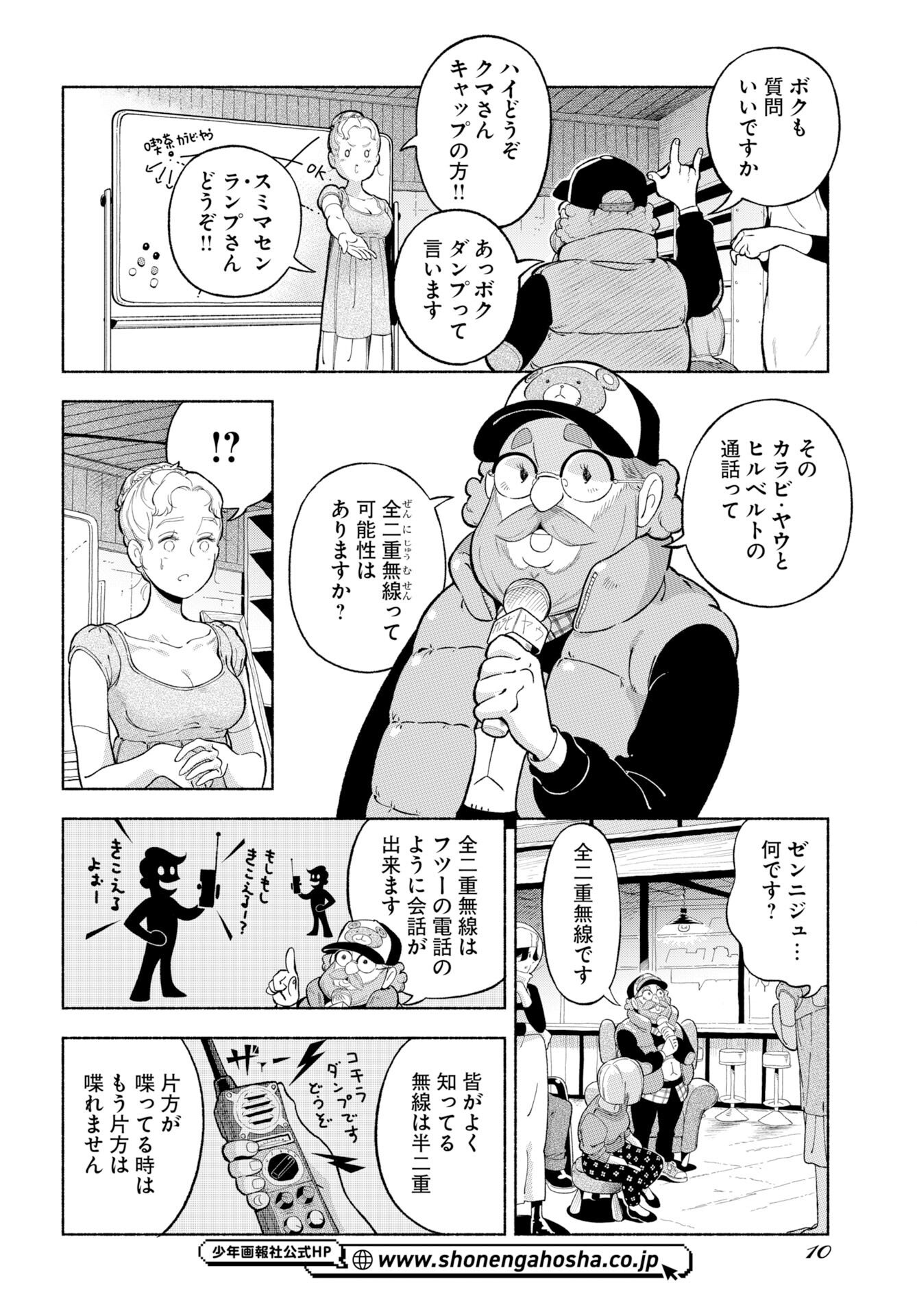 Parallel Leap Syndrome Chapter 35 page 8 - nihonkuni.com