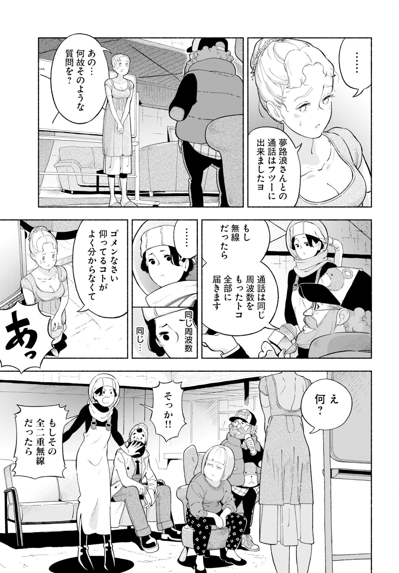 Parallel Leap Syndrome Chapter 35 page 9 - nihonkuni.com