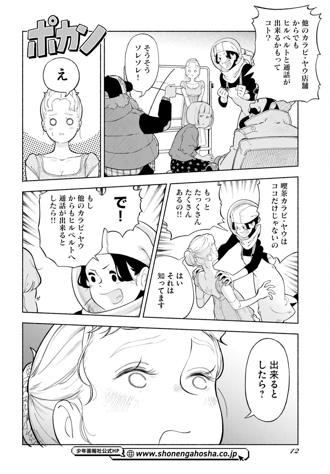 Parallel Leap Syndrome Chapter 35 page 10 - nihonkuni.com