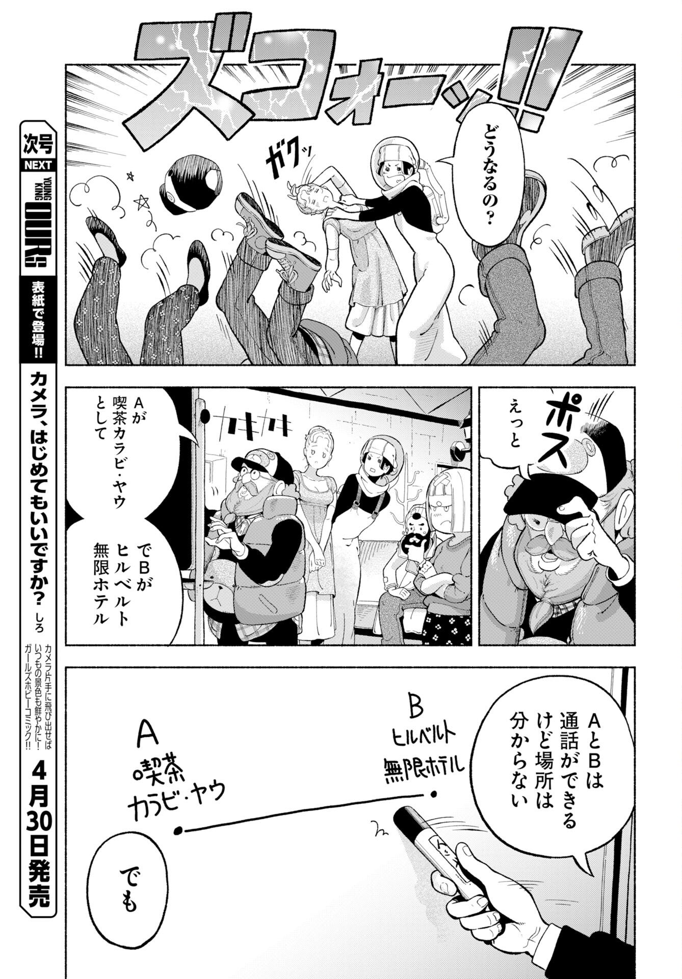 Parallel Leap Syndrome Chapter 35 page 11 - nihonkuni.com