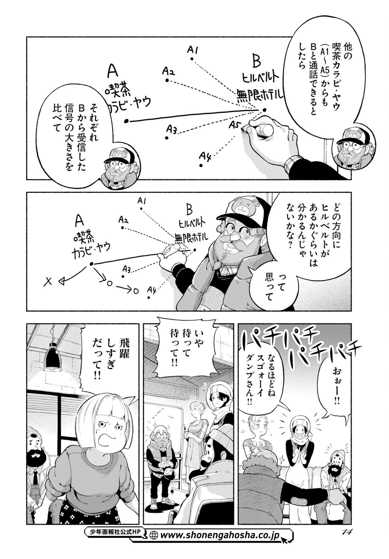 Parallel Leap Syndrome Chapter 35 page 12 - nihonkuni.com