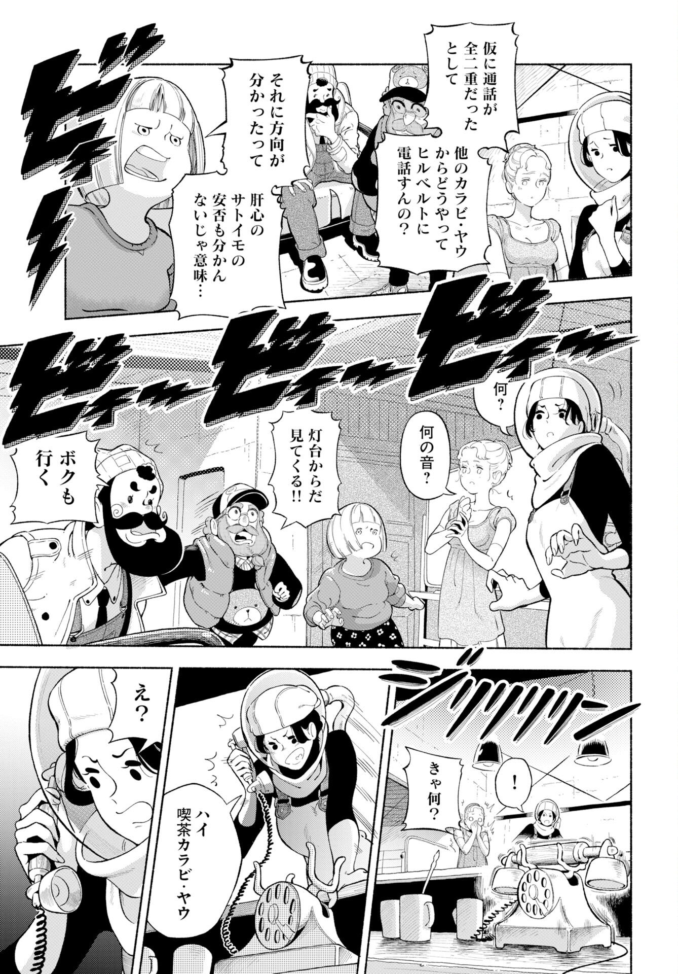 Parallel Leap Syndrome Chapter 35 page 13 - nihonkuni.com