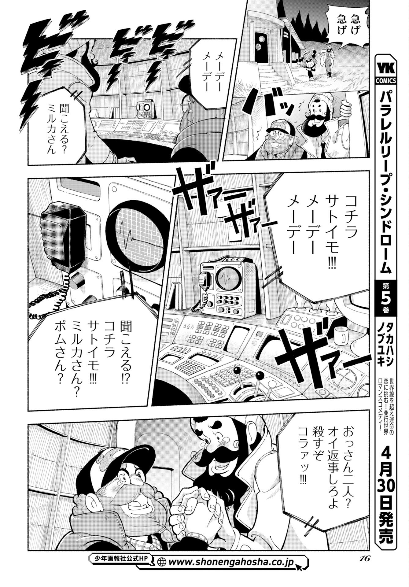 Parallel Leap Syndrome Chapter 35 page 14 - nihonkuni.com