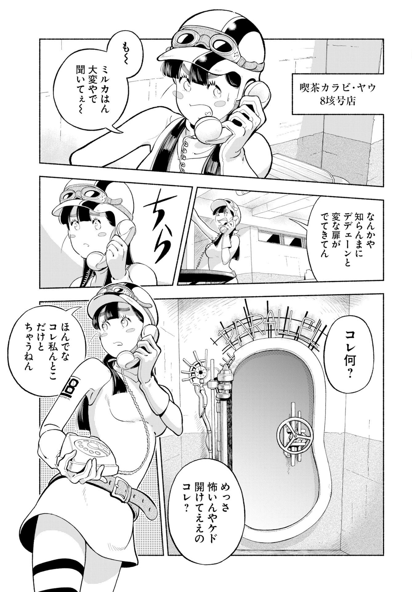 Parallel Leap Syndrome Chapter 35 page 15 - nihonkuni.com