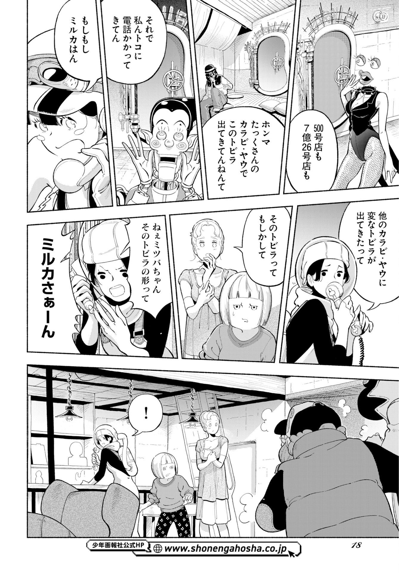 Parallel Leap Syndrome Chapter 35 page 16 - nihonkuni.com