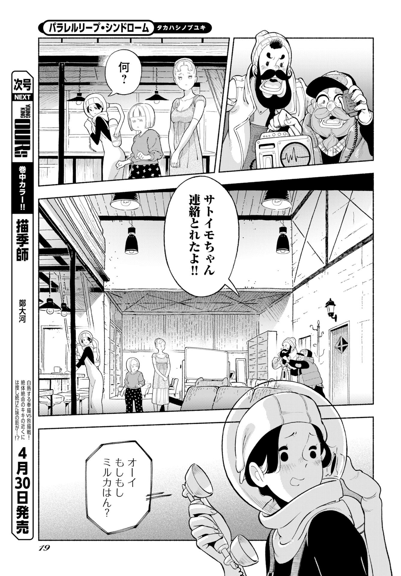 Parallel Leap Syndrome Chapter 35 page 17 - nihonkuni.com