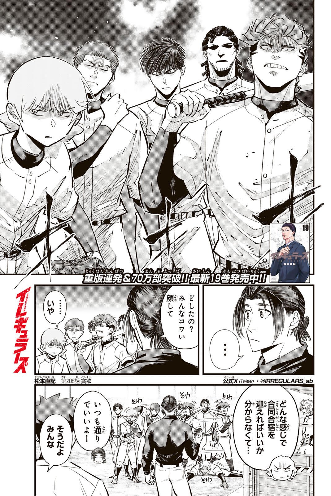 Read IRREGULARS Chapter 208 [High Quality / Full] - Page 1 - nicomanga.com