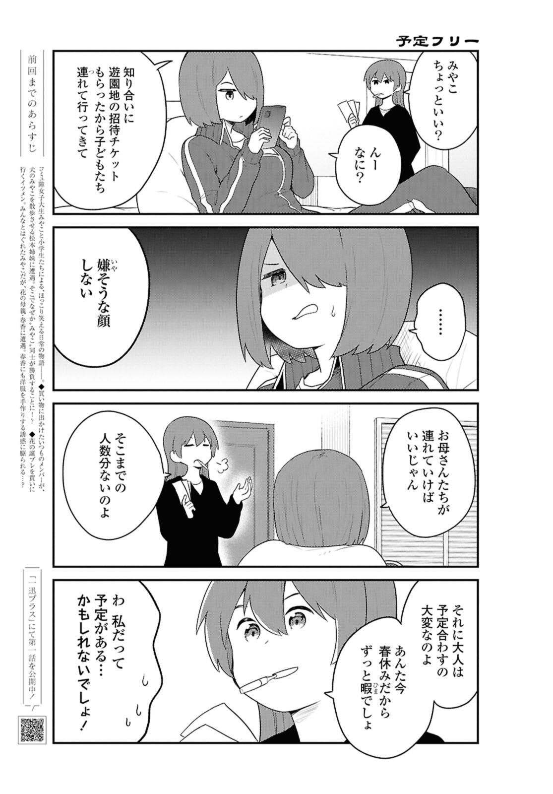 WATASHI NI TENSHI GA MAIORITA! - RAW Chap 128 - Pic 1