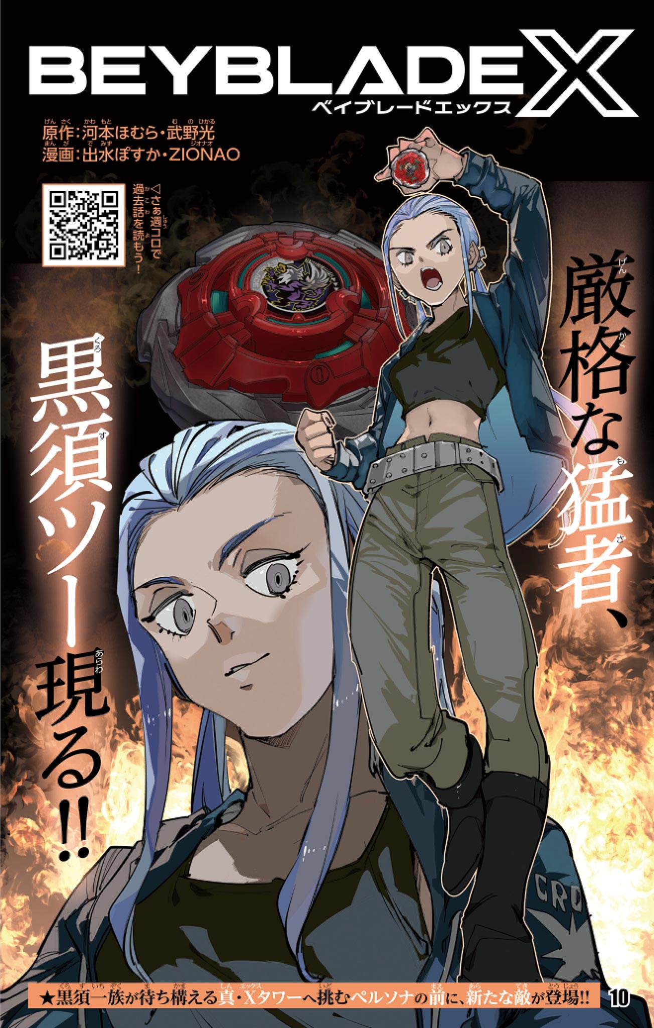 Read BEYBLADE X Chapter 35.1 [High Quality / Full] - Page 1 - nicomanga.com