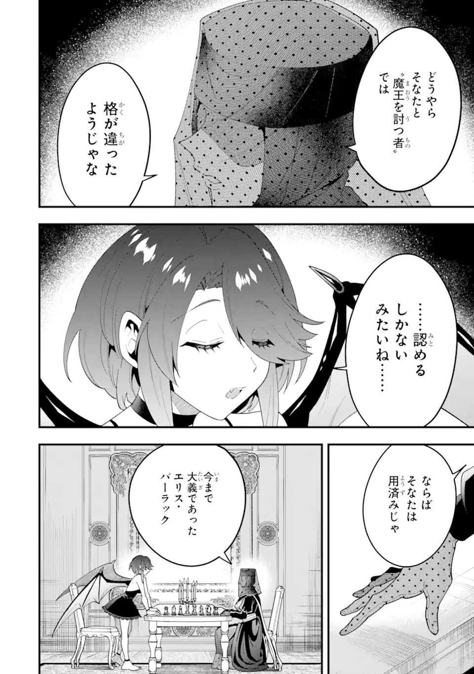 KOURYAKUHON O KUSHI SURU SAIKYOU NO MAHOUTSUKAI ~< MEIREI SA SERO > TO WA IWA SENAI ORERYUU MAO TOBATSU SAIZEN RUUTO ~ RAW Chap 72.2 - Pic 1