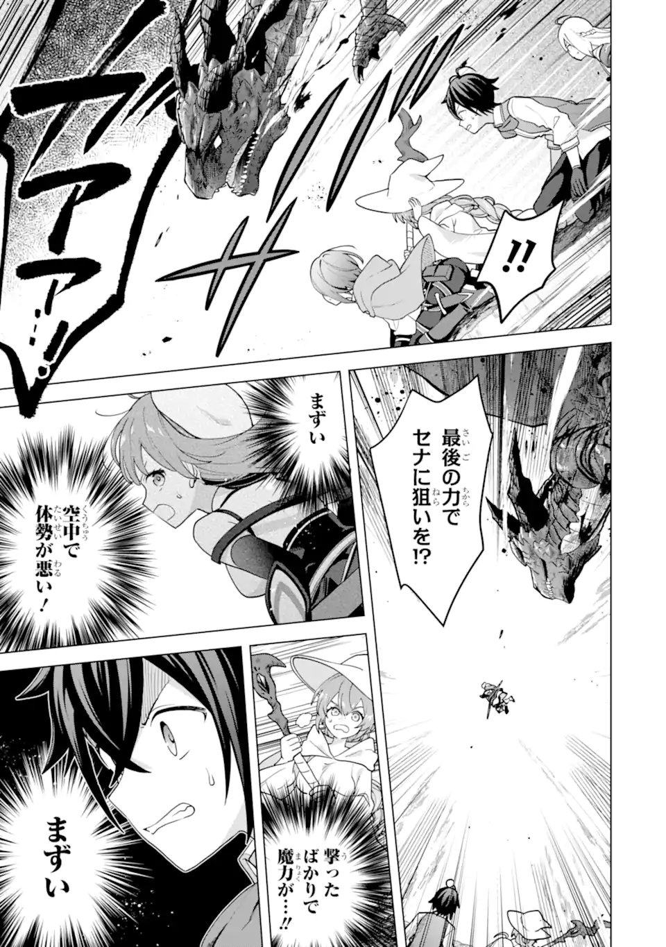 SAIBAI CHEAT DE SAIKYOU SAIEN - E, TADA NO KATEI SAIENDESU KEDO? Chap 29.2 - Pic 1