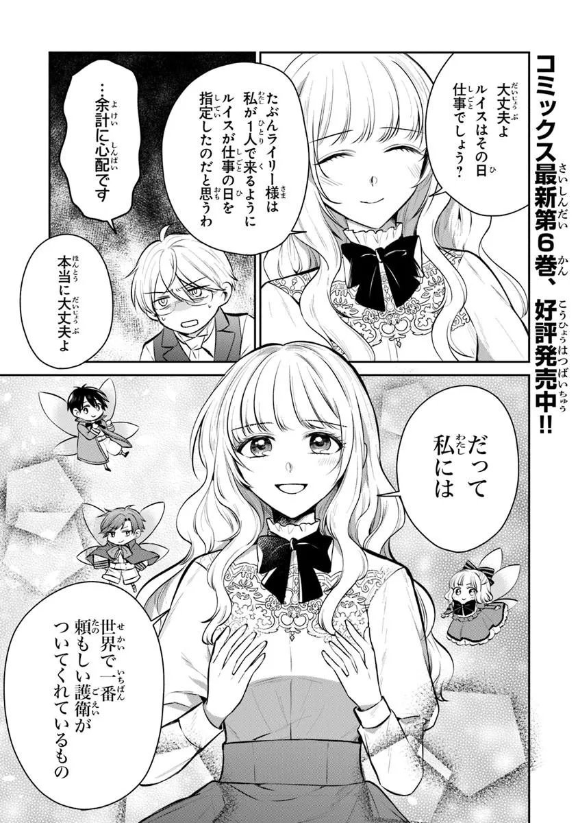 Read GIMAI GA SEIJO DAKARA TO KONYAKU HAKISAREMASHITA GA, WATASHI WA YOUSEI NO ITOSHIGO DESU Chapter 33.2 [High Quality / Full] - Page 1 - nicomanga.net