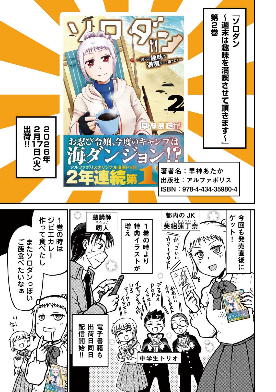SORO DAN ~ SHUUMATSU WA SHUMI WO MANKITSU SASETE ITADAKIMASU ~ Chapter 16.5 page 1 - nihonkuni.com