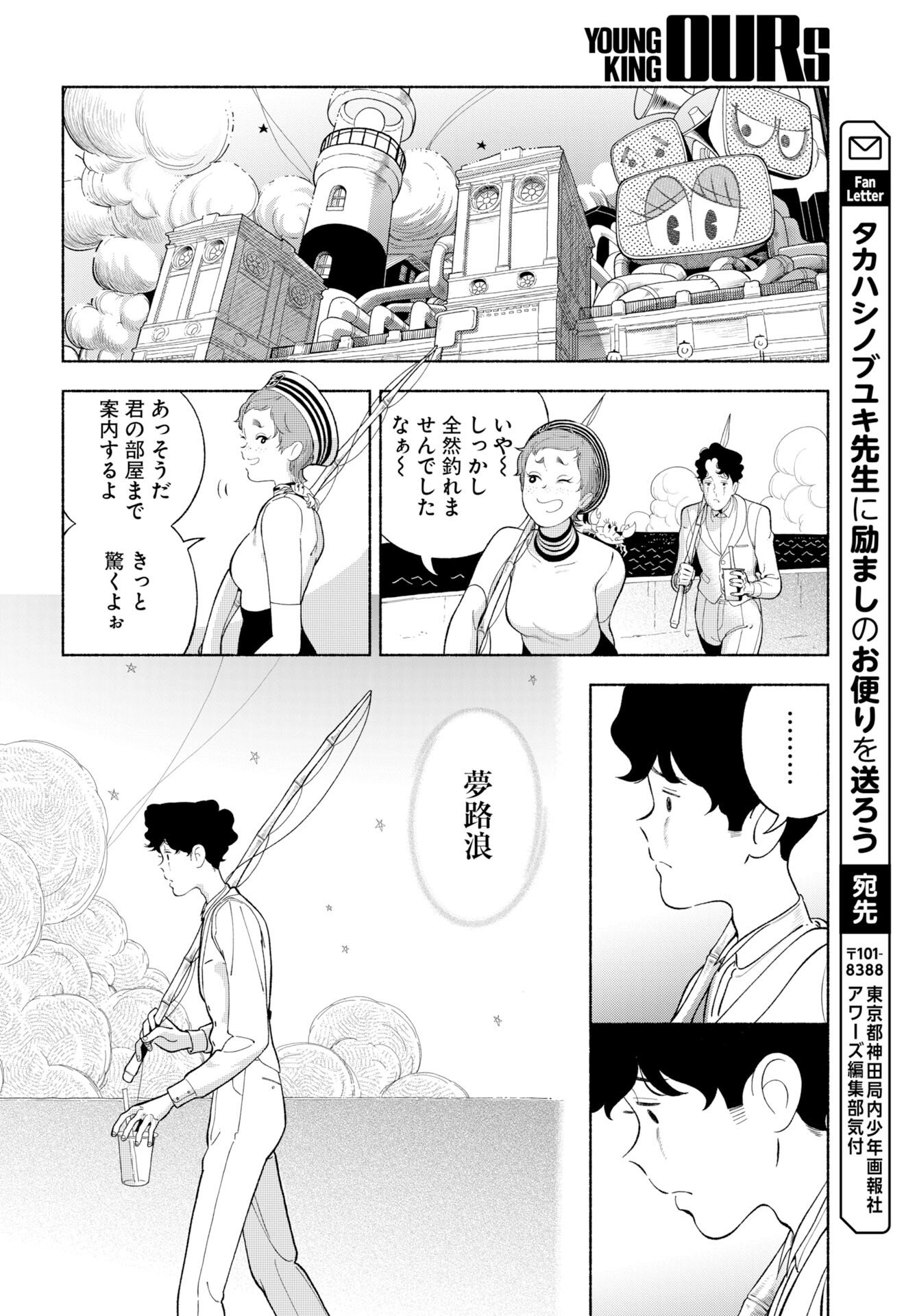 Parallel Leap Syndrome Chapter 35 page 18 - nihonkuni.com