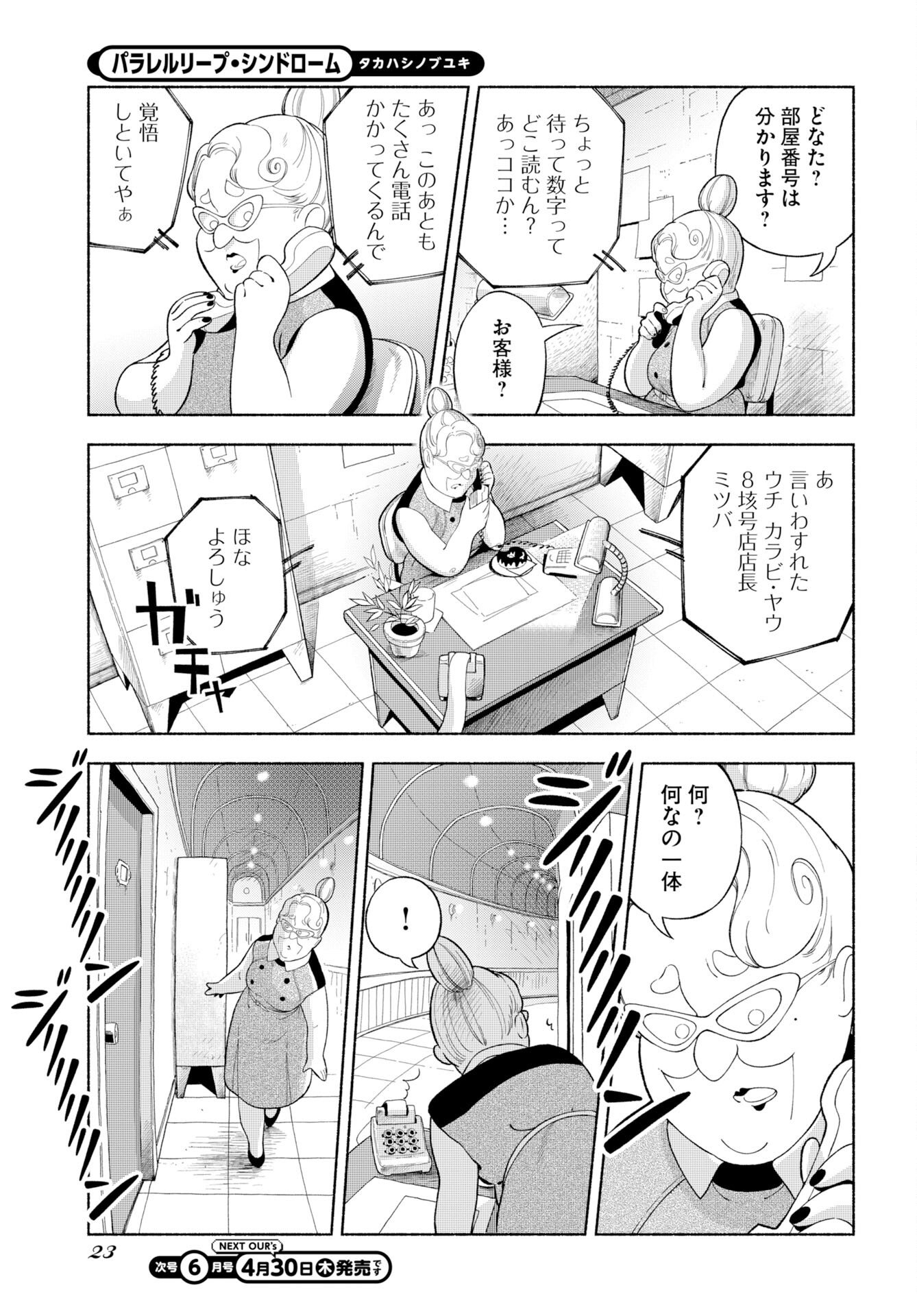 Parallel Leap Syndrome Chapter 35 page 21 - nihonkuni.com