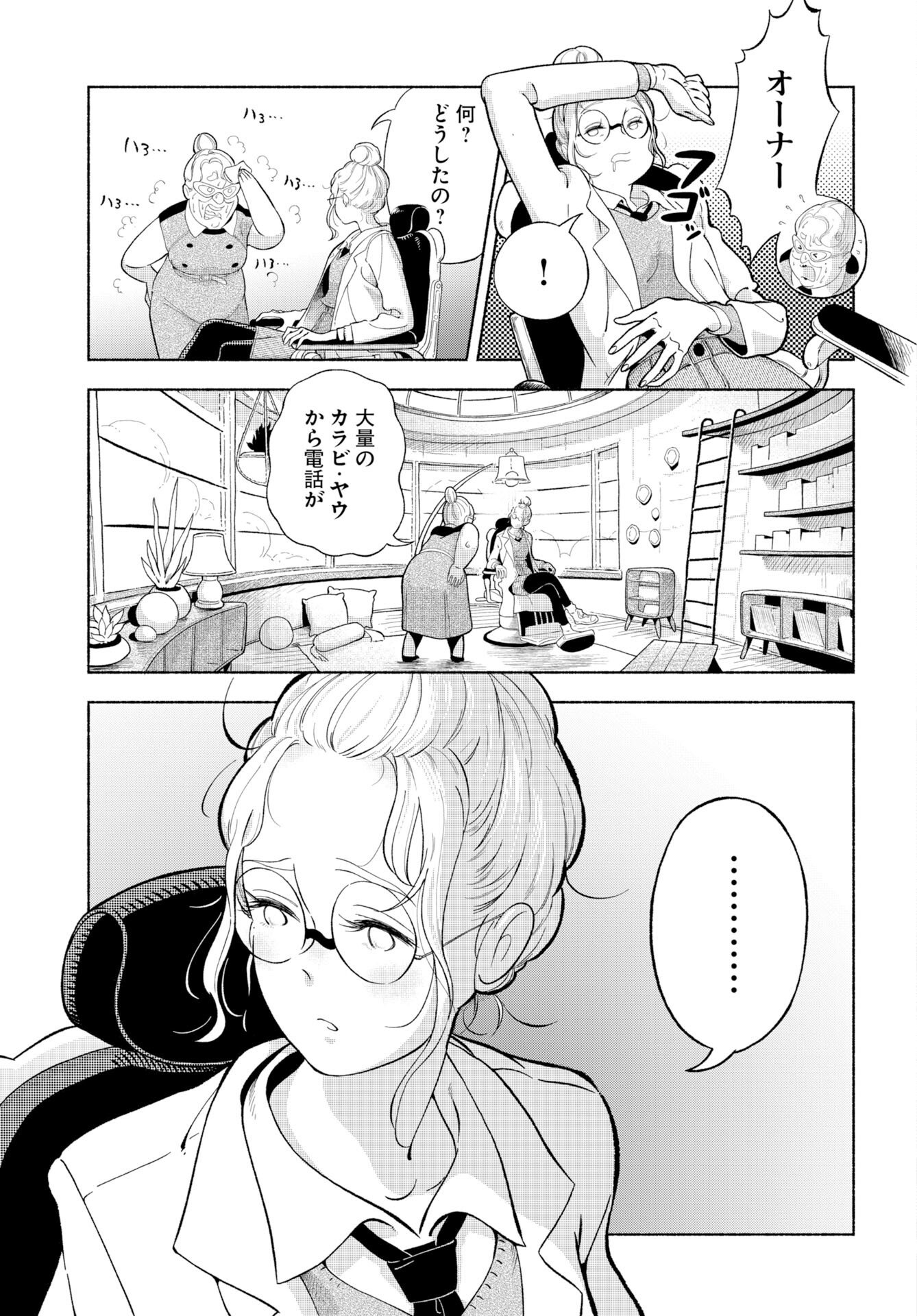 Parallel Leap Syndrome Chapter 35 page 23 - nihonkuni.com