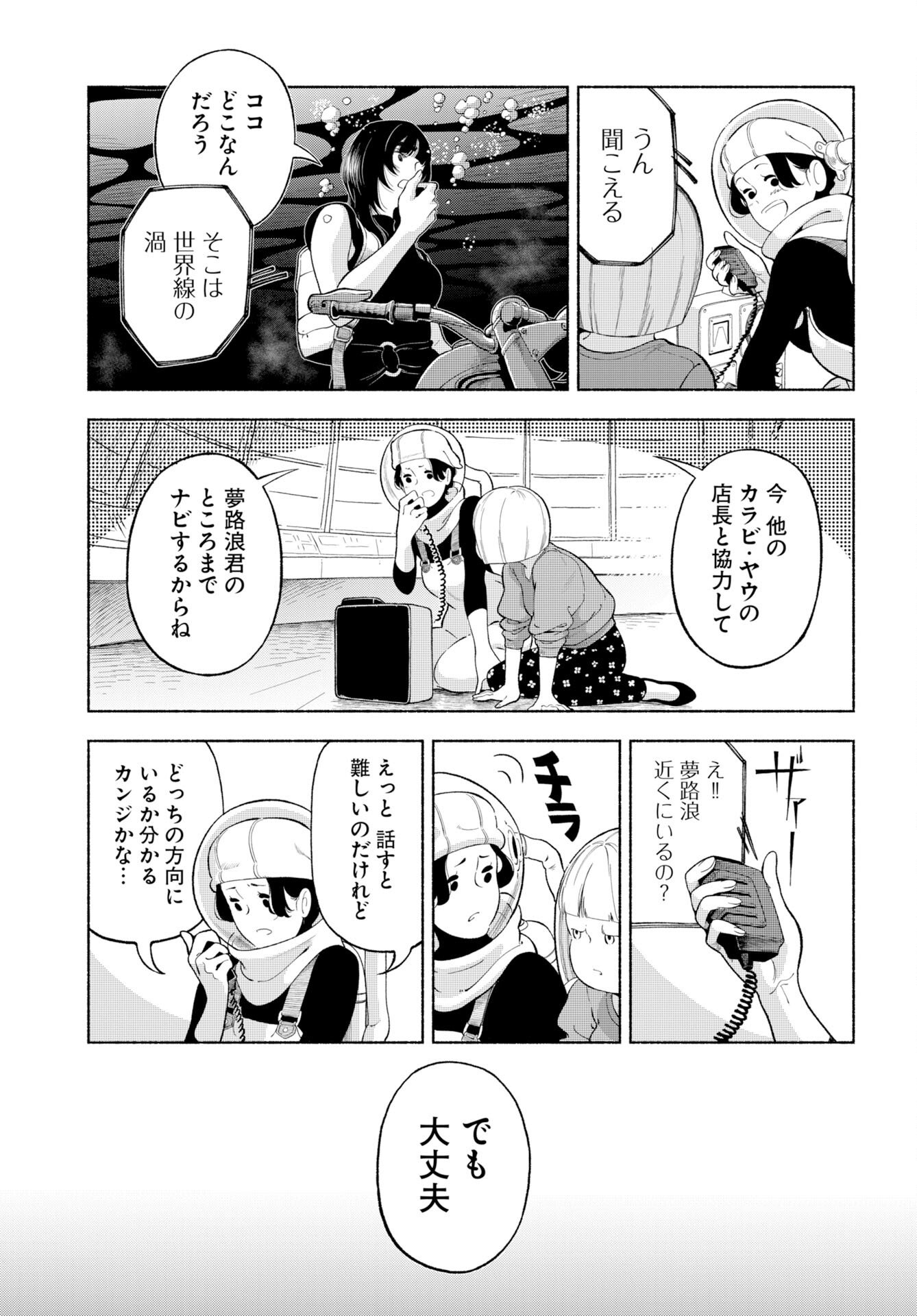 Parallel Leap Syndrome Chapter 35 page 25 - nihonkuni.com