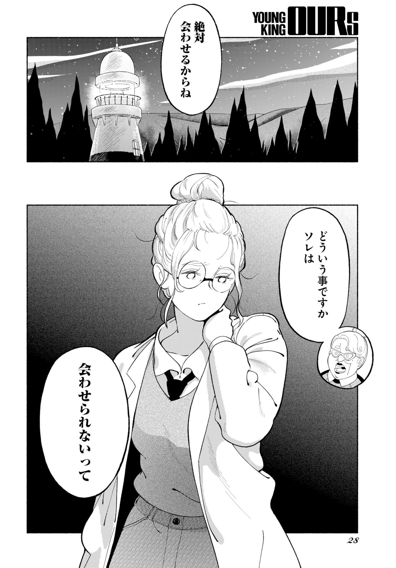 Parallel Leap Syndrome Chapter 35 page 26 - nihonkuni.com