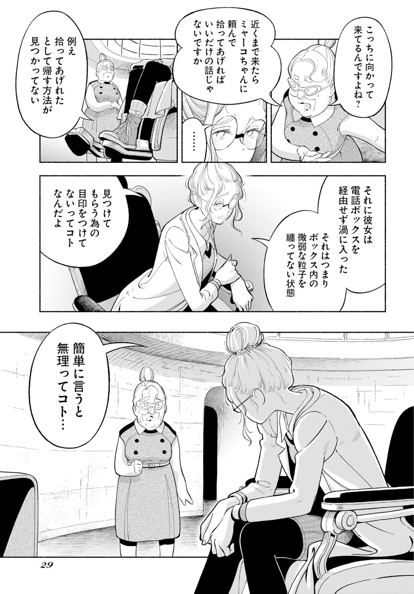 Parallel Leap Syndrome Chapter 35 page 27 - nihonkuni.com