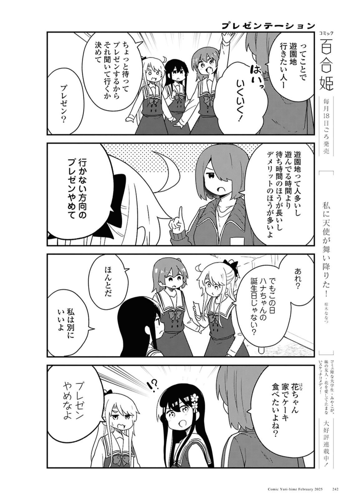 WATASHI NI TENSHI GA MAIORITA! - RAW Chap 128 - Pic 2