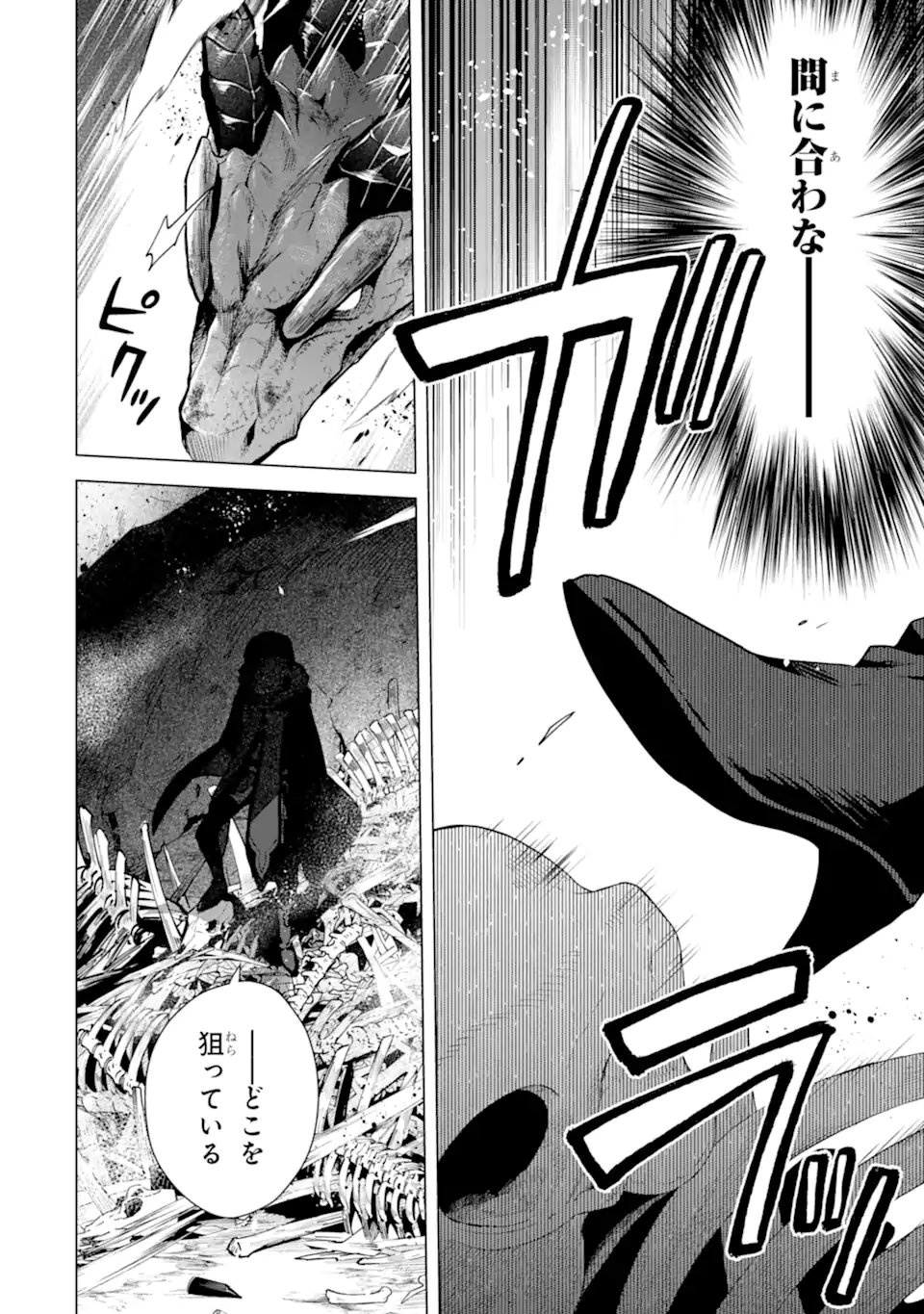 SAIBAI CHEAT DE SAIKYOU SAIEN - E, TADA NO KATEI SAIENDESU KEDO? Chap 29.2 - Pic 2