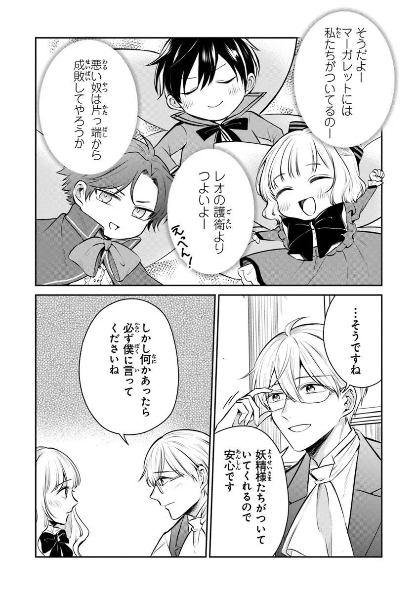 Read GIMAI GA SEIJO DAKARA TO KONYAKU HAKISAREMASHITA GA, WATASHI WA YOUSEI NO ITOSHIGO DESU Chapter 33.2 [High Quality / Full] - Page 2 - nicomanga.net