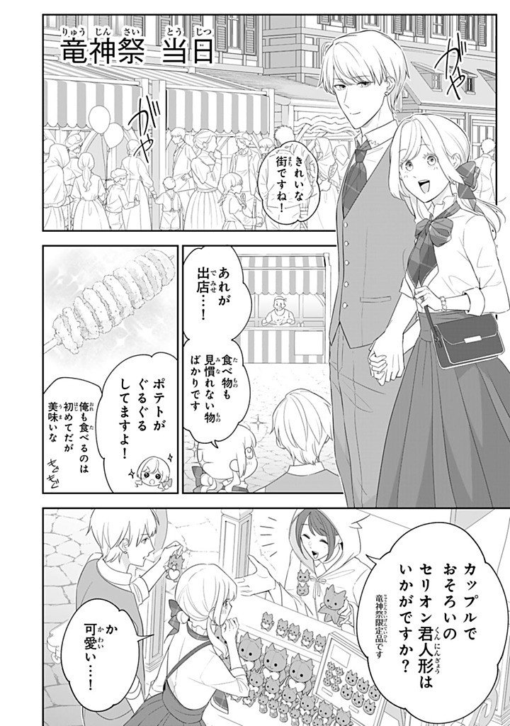 SENJOU NO SEIJO - IMOUTO NO KAWARI NI KOUSHAKU KISHI NI TOTSUGU KOTO NI NARIMASHITA GA, IMA WA SHIAWASE DESU Chapter 34.2 - Page 2