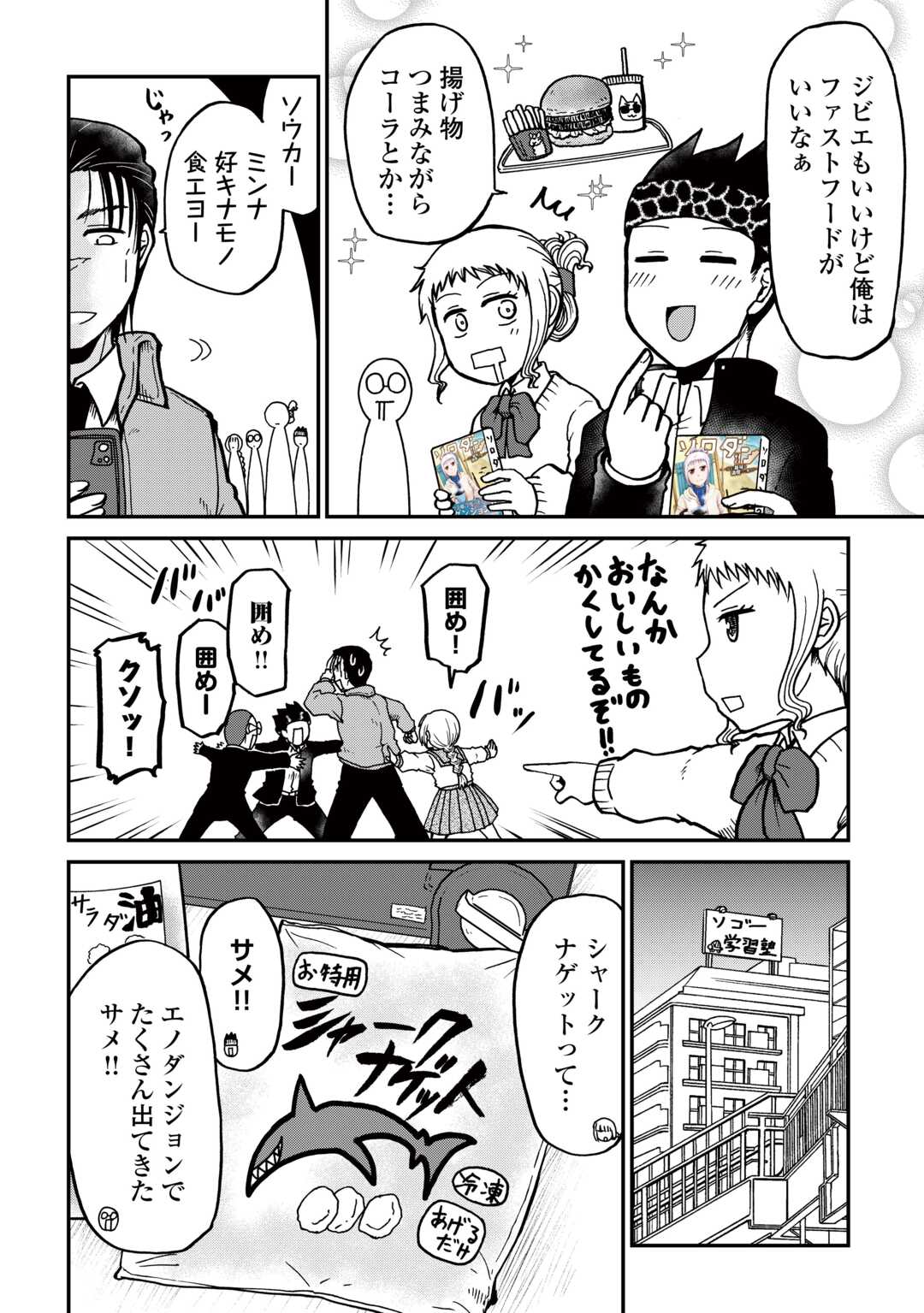 SORO DAN ~ SHUUMATSU WA SHUMI WO MANKITSU SASETE ITADAKIMASU ~ Chapter 16.5 page 2 - nihonkuni.com
