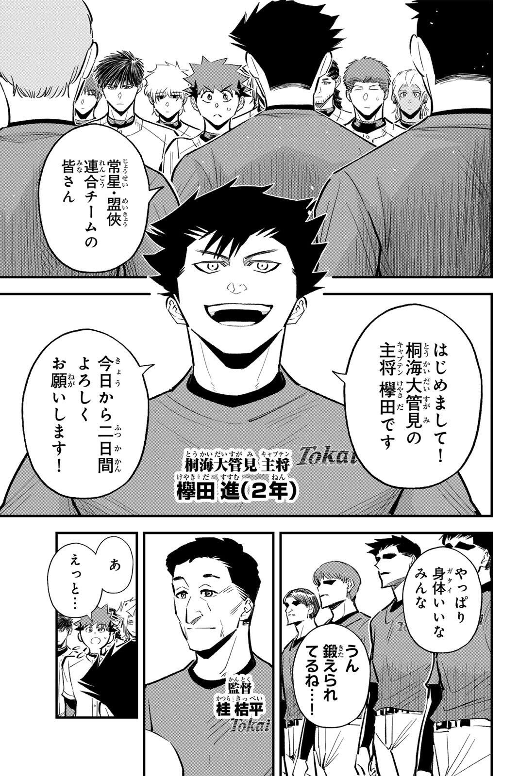 Read IRREGULARS Chapter 208 [High Quality / Full] - Page 3 - nicomanga.com