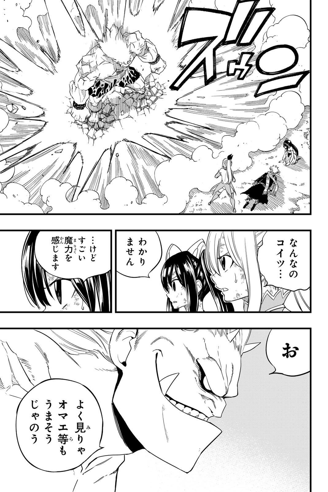 FAIRY TAIL: 100 YEARS QUEST - RAW Chapter 207 - Page 3