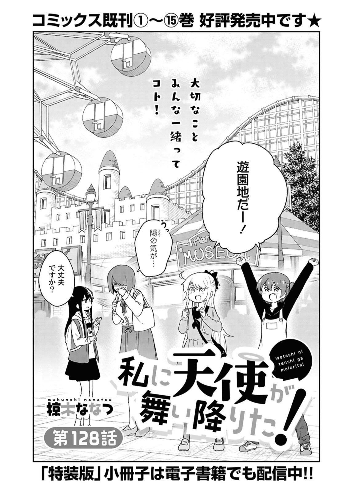 WATASHI NI TENSHI GA MAIORITA! - RAW Chap 128 - Pic 3