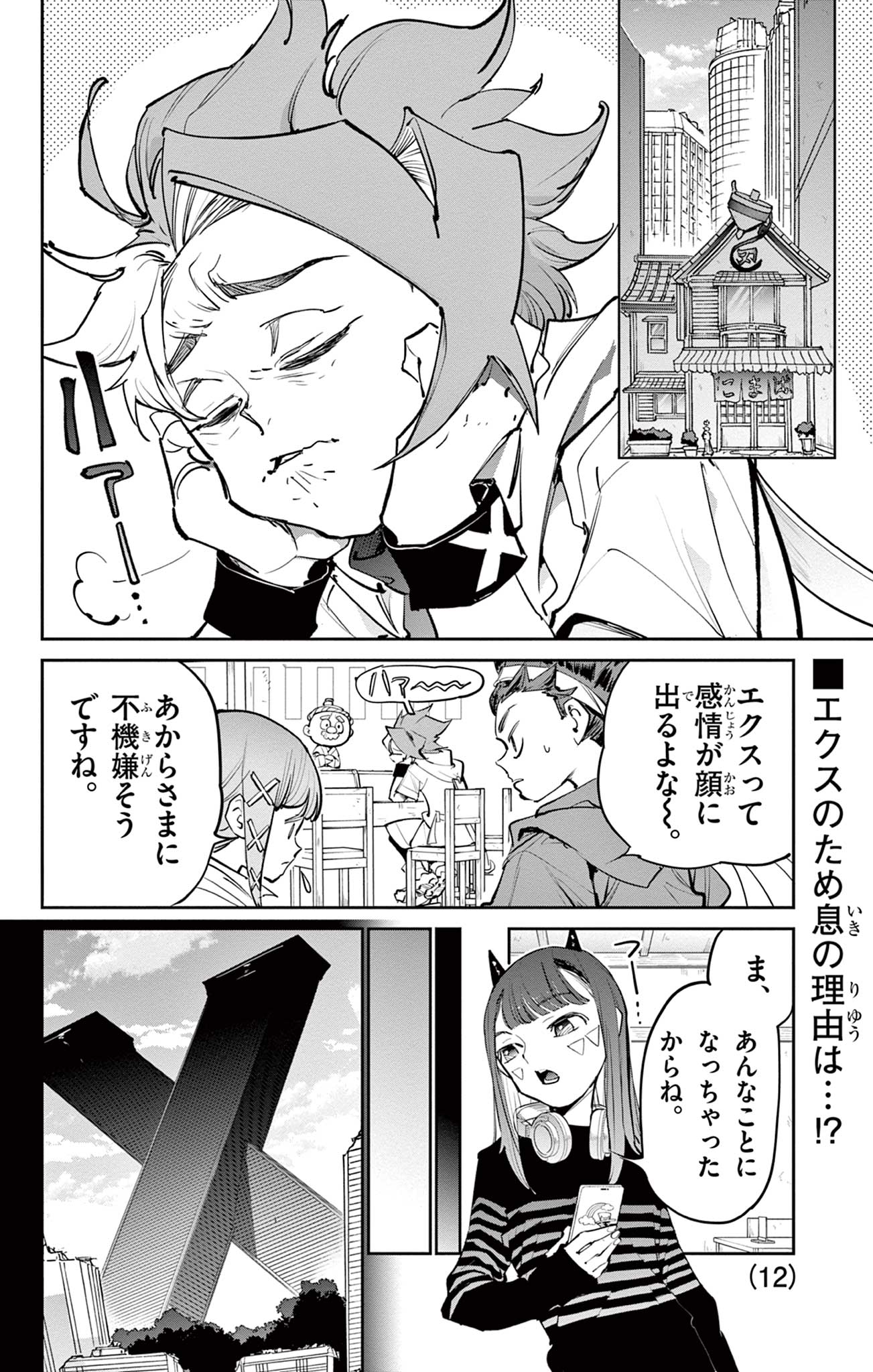 Read BEYBLADE X Chapter 35.1 [High Quality / Full] - Page 3 - nicomanga.com