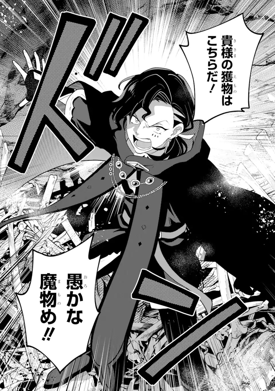 SAIBAI CHEAT DE SAIKYOU SAIEN - E, TADA NO KATEI SAIENDESU KEDO? Chap 29.2 - Pic 3
