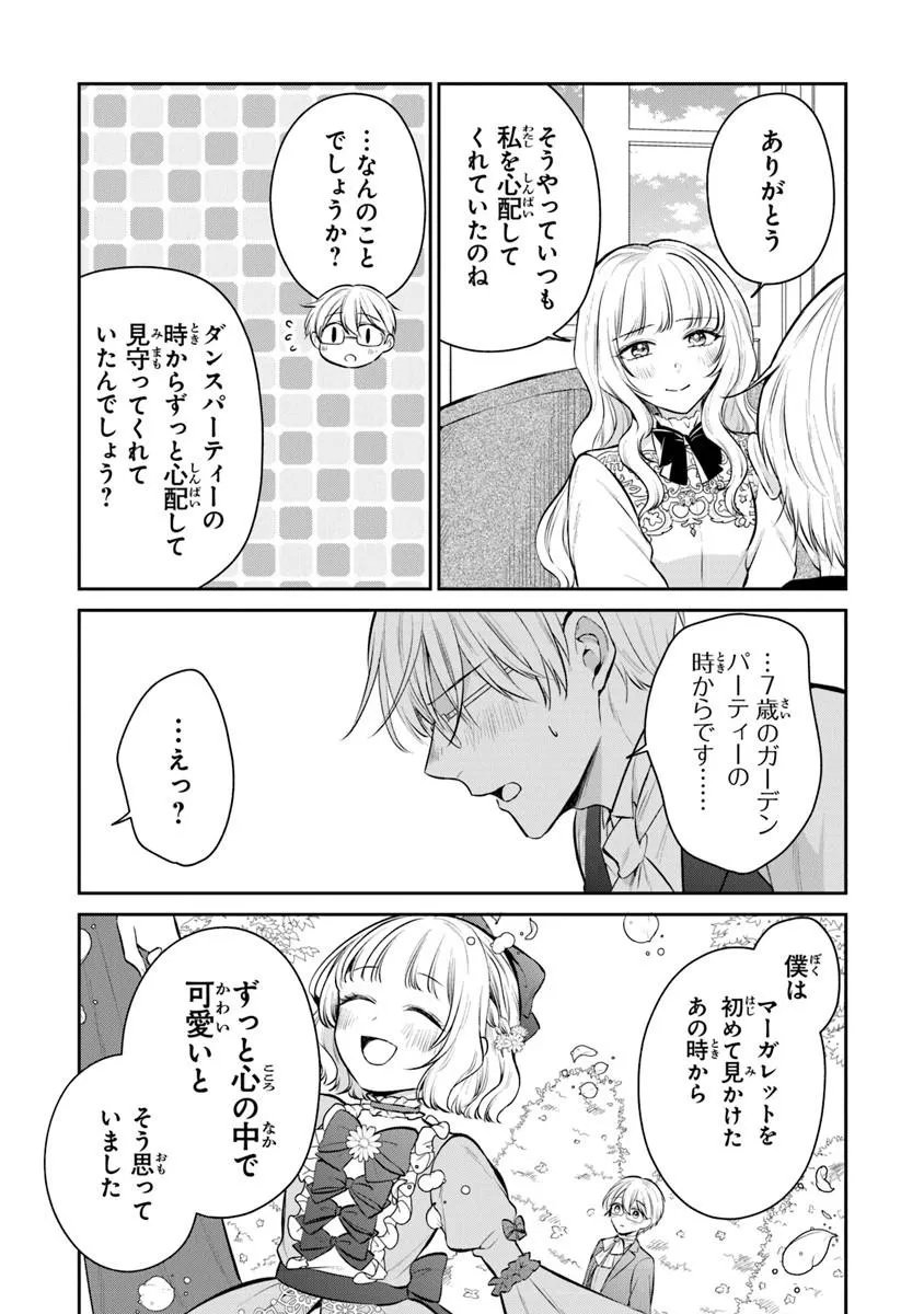 Read GIMAI GA SEIJO DAKARA TO KONYAKU HAKISAREMASHITA GA, WATASHI WA YOUSEI NO ITOSHIGO DESU Chapter 33.2 [High Quality / Full] - Page 3 - nicomanga.net