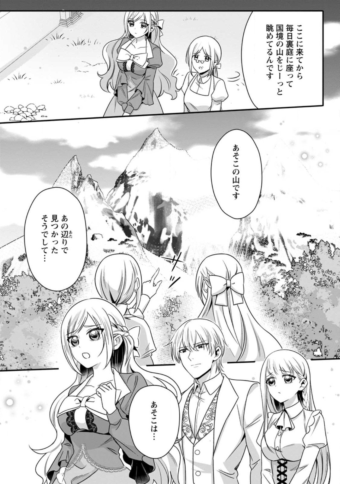 KONYAKUSHA GA ASHITA, KEKKON SURU SOUDESU. Chapter 23.1 page 3 - nihonkuni.com