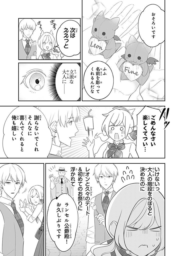 SENJOU NO SEIJO - IMOUTO NO KAWARI NI KOUSHAKU KISHI NI TOTSUGU KOTO NI NARIMASHITA GA, IMA WA SHIAWASE DESU Chapter 34.2 - Page 3