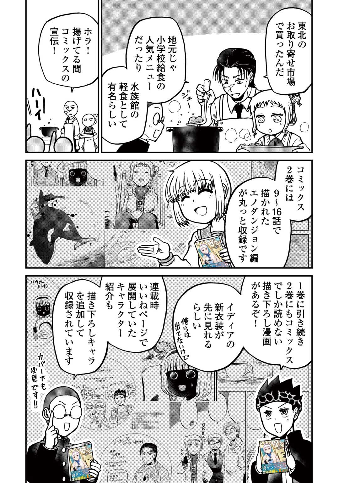 SORO DAN ~ SHUUMATSU WA SHUMI WO MANKITSU SASETE ITADAKIMASU ~ Chapter 16.5 page 3 - nihonkuni.com