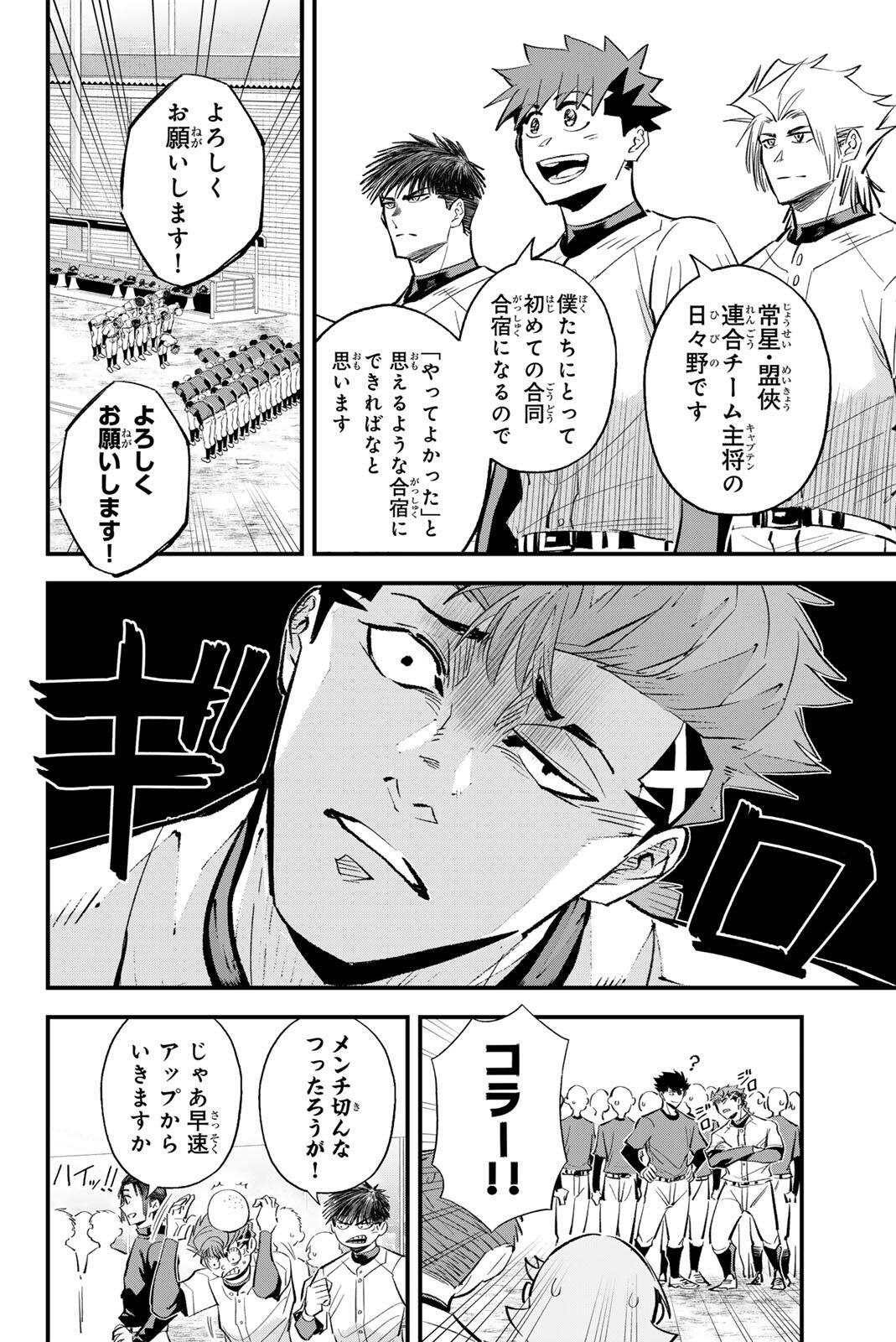 Read IRREGULARS Chapter 208 [High Quality / Full] - Page 4 - nicomanga.com