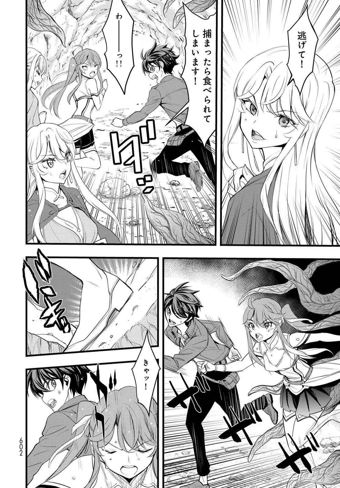 ISEKAI ROIYARU ROWAIARU ~18NIN NO HANAYOME KOUHO~ Chapter 6.2 page 4 - nihonkuni.com