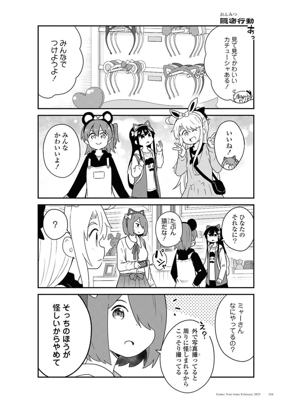 WATASHI NI TENSHI GA MAIORITA! - RAW Chap 128 - Pic 4